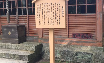 延暦寺　立札型 看板