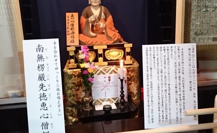 恵心僧都 解説板