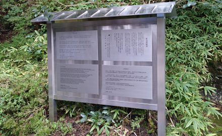 天台４ヶ国語 記念碑解説板