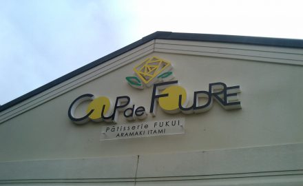 カルプ文字　ケーキ店