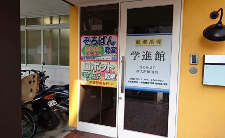 学進館西大路御池　ドアガラス