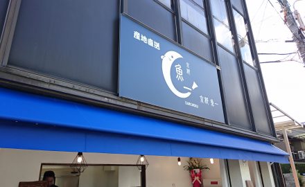 魚一テント