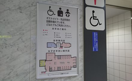 大阪駅トイレ点字案内板